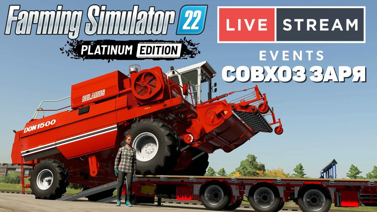 Farming Simulator 22: Совхоз Заря - Обновление дона смотреть онлайн