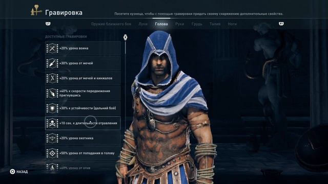 Assassin's creed Odysse Гравировки смотреть онлайн
