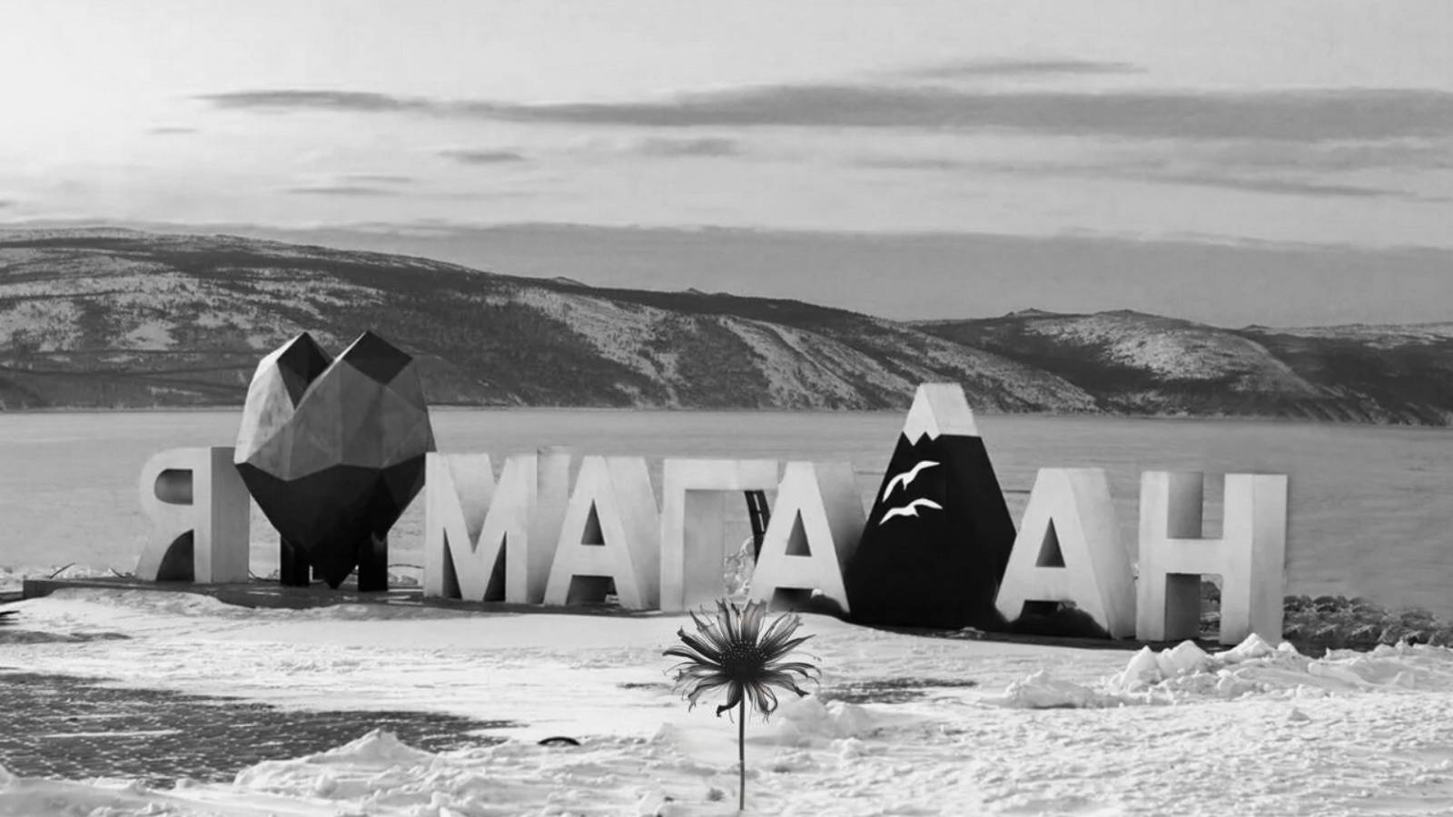 SunoAi - Магадан