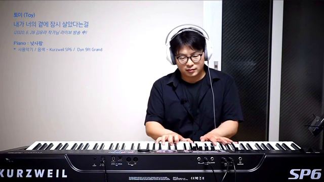 (얼굴도 나오는) 토이 - 내가 너의 곁에 잠시 살았다는걸 (피아노 연주) (재업) смотреть онлайн