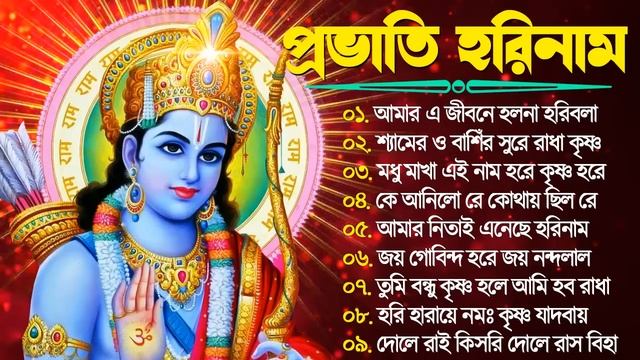 Hare Krishna Song | Provati Kirton | মধুর হরিনাম | Radhe Radhe Sokaler Kirton | Devotional Song