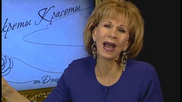 Божье благословение обогащает и печали с собою не приносит | Секреты красоты от Дэнис Реннер смотреть онлайн