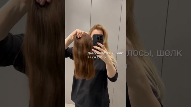 47 см Детские волосы , ссылка на покупку в описании