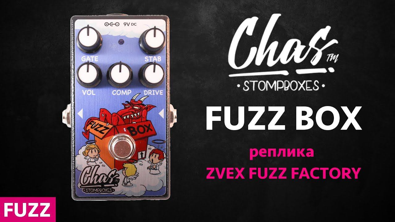 CHAS FUZZ BOX отечественная реплика ZVEX FUZZ FACTORY смотреть онлайн
