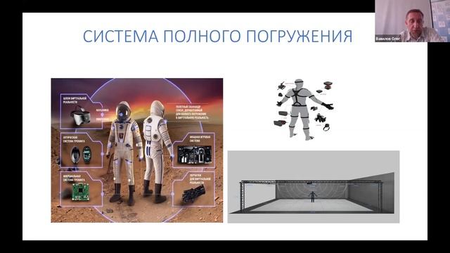 PHYGITAL DAYS МАИ. Лекция Олег Вавилов (SciVR) 