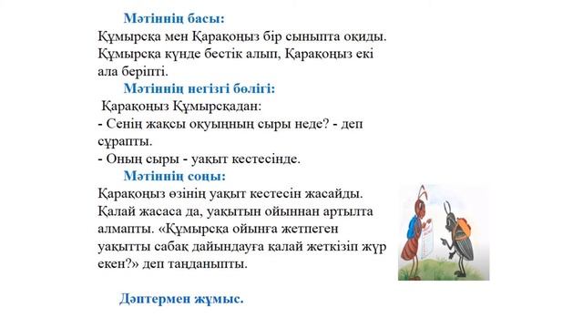 lI тоқсан, Қазақ тілі, 2 сынып Сабақ № 39 смотреть онлайн