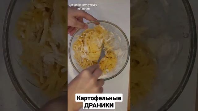 Картофельные Драники смотреть онлайн