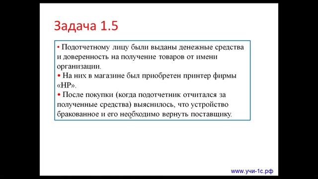 Описание задачи 1 5 Самоучитель по 1С УТ 11 1 смотреть онлайн