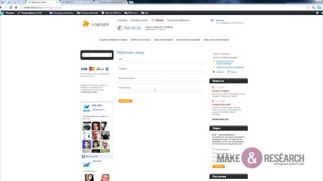Собственная форма обратной связи. Уроки UMI CMS смотреть онлайн