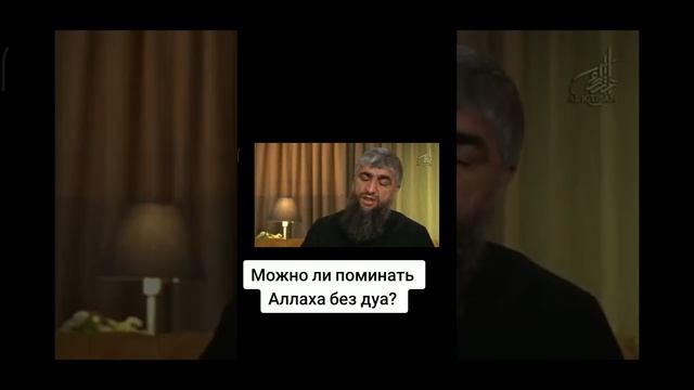 Можно ли поминать Аллаha без дуа? #ислам #рекомендации #islamtv24 #реки смотреть онлайн