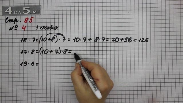 Страница 85 Задание 4 (Столбик 1) – Математика 3 класс Моро – Учебник Часть 2 смотреть онлайн