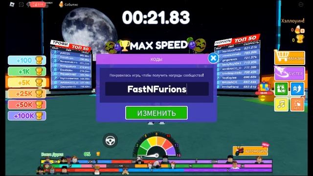 *ВСЕ КОДЫ*Максимальная скорость Обновление 4 | *Max Speed ?Update 4* смотреть онлайн