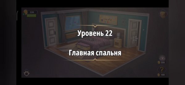 Rooms & exit Глава 2 (убийство в белом) Уровень : 22 главная спальня