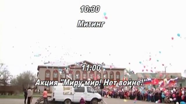 МЕРОПРИЯТИЯ 1 МАЯ смотреть онлайн