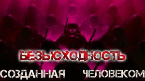 Как появилась Гигахрущевка. Вселенная Самосбора.