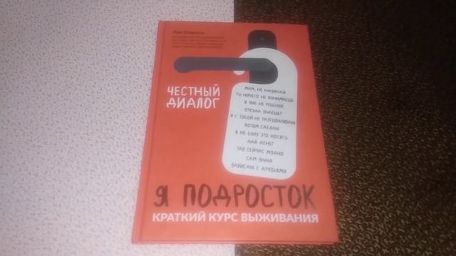 Я подросток. Краткий курс выживания Лия Шарова смотреть онлайн