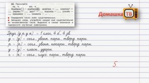 Упражнение 32 страница 21 - Русский язык (Канакина, Горецкий) - 3 класс 2 часть