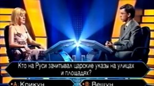 Кто хочет стать миллионером-23 сентября 2002