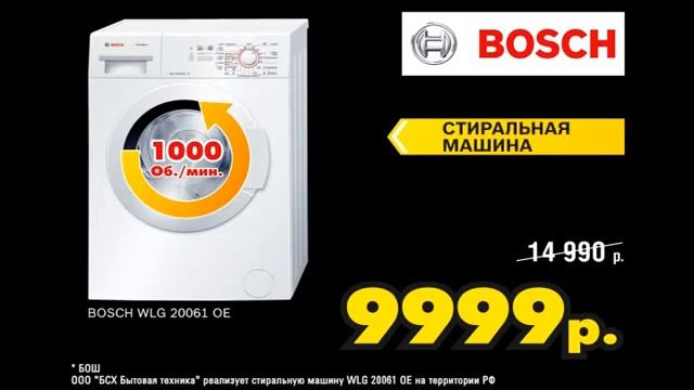 Новогодняя распродажа в Оренбурге Бош 9999 смотреть онлайн