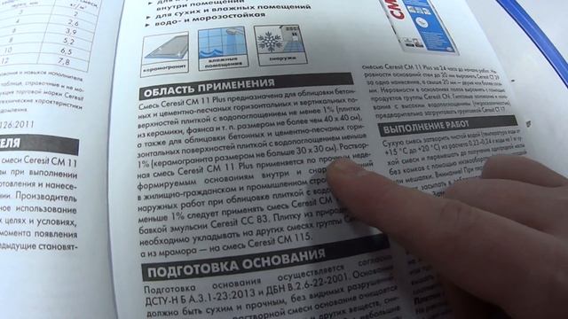 Обзор. Ceresit CM 11 Plus. Клей для плитки. смотреть онлайн
