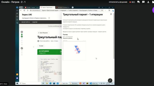 Треугольный паркет 1 итерация (Модуль turtle). Классная задача. смотреть онлайн