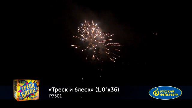 Р7501 Батарея салютов Треск и блеск (1,0"х36) смотреть онлайн