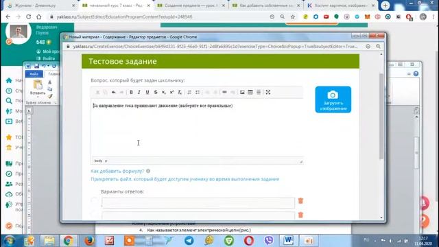 Платформа ЯКласс. Как создать свой предмет? смотреть онлайн