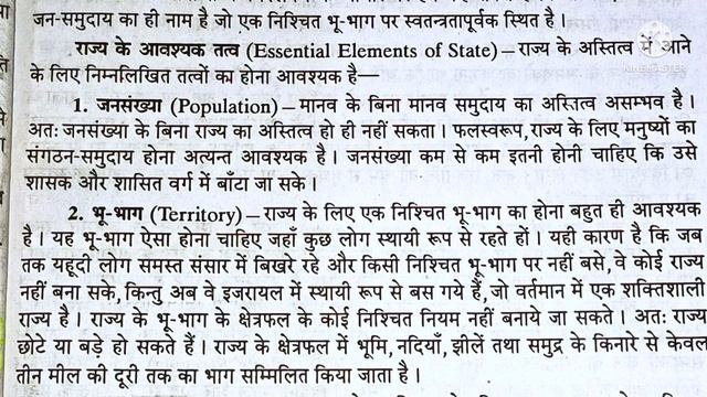#राज्य की परिभाषा तथा उसके आवश्यक तत्व #jurisprudence #विधिशास्त्र #llb sem-2 #lecture in hindi #la смотреть онлайн