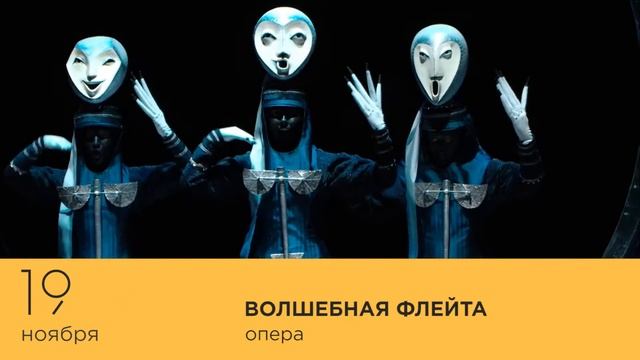 Театральная афиша на ноябрь смотреть онлайн