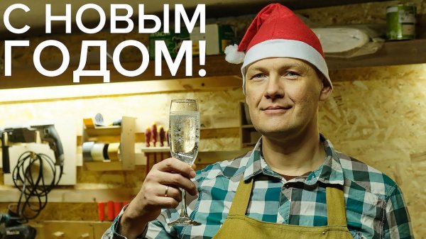 Поздравление подписчиков с новым годом / MAY DIY