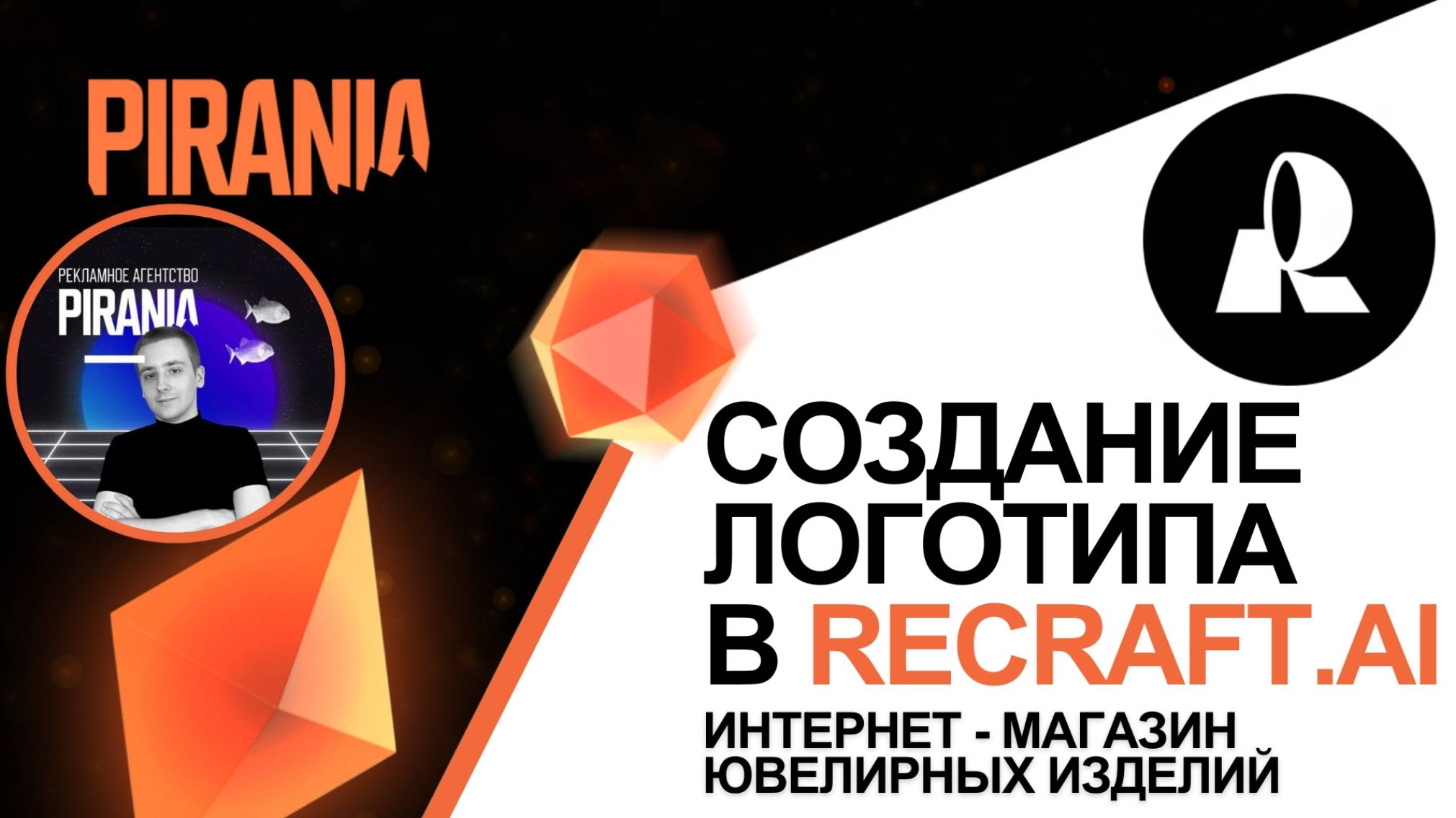 Создание логотипа для интернет-магазина ювелирных изделий с помощью нейросети ReCraft.AI смотреть онлайн