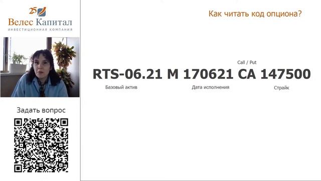 Опционы для начинающих. Что торгуется на Московской бирже? Опционы колл и пут