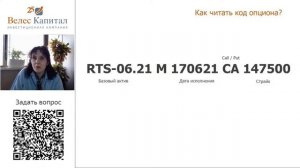 Опционы для начинающих. Что торгуется на Московской бирже? Опционы колл и пут