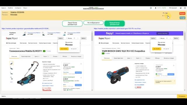 Яндекс.Маркет: какой товар выберете? толока. шпаргалка на 100%. Заказчик Я.Оникс смотреть онлайн