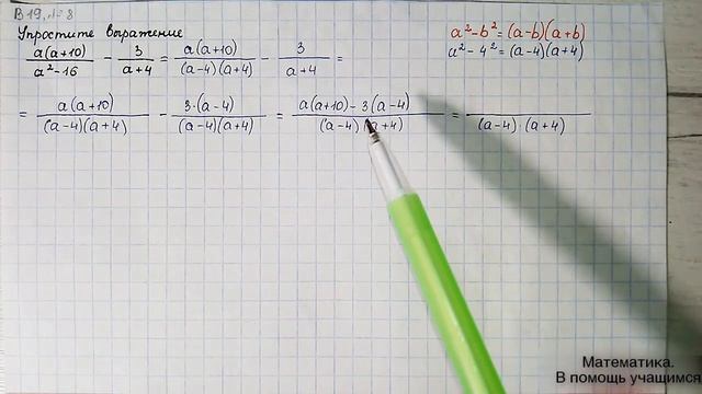 Вариант 19, № 8. Сложение и вычитание рациональных дробей. Пример 3 смотреть онлайн