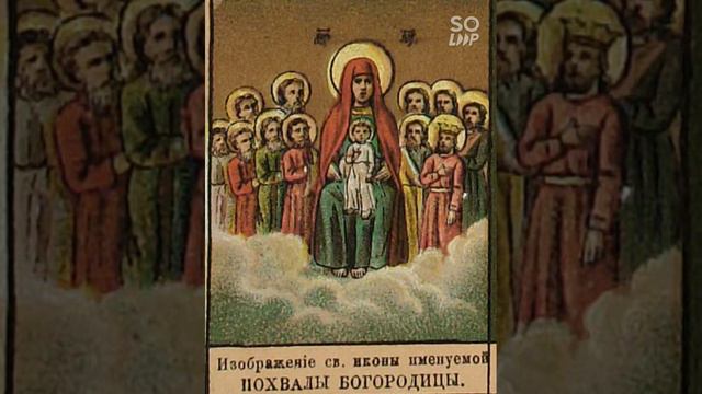 Икона Божьей Матери ,,Похвала Богородице,, 89372231812 смотреть онлайн