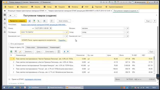 ЕГАИС. Приёмка пива в Рознице 1С 2.2.7.40 - Оформляем акт расхождения смотреть онлайн