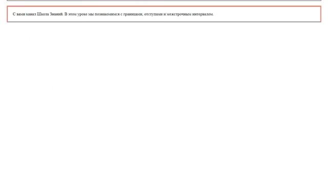 Урок №6. Как сделать отступ в html css. Как сделать отступ в css между строками. смотреть онлайн