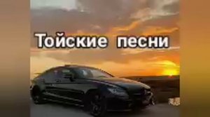 Тойские песни (топ 6?) для молодёжи