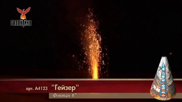А4123 "Гейзер" смотреть онлайн