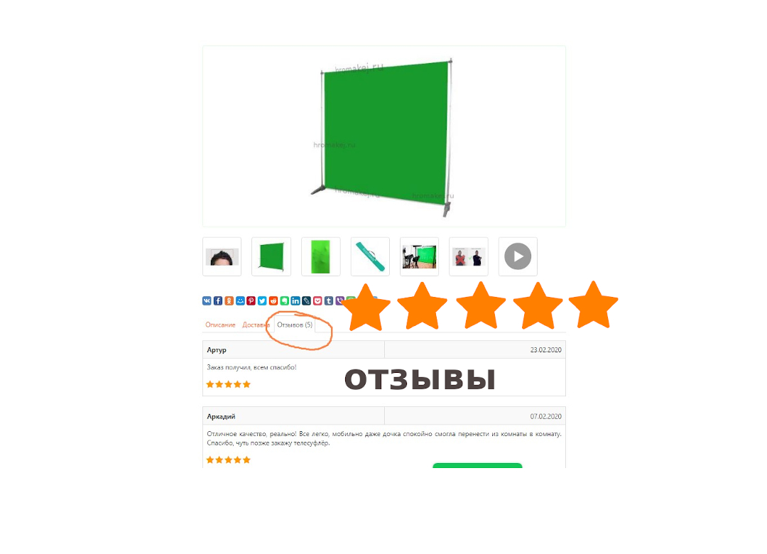 Хромакей отзывы - чтобы быть уверенным в качестве