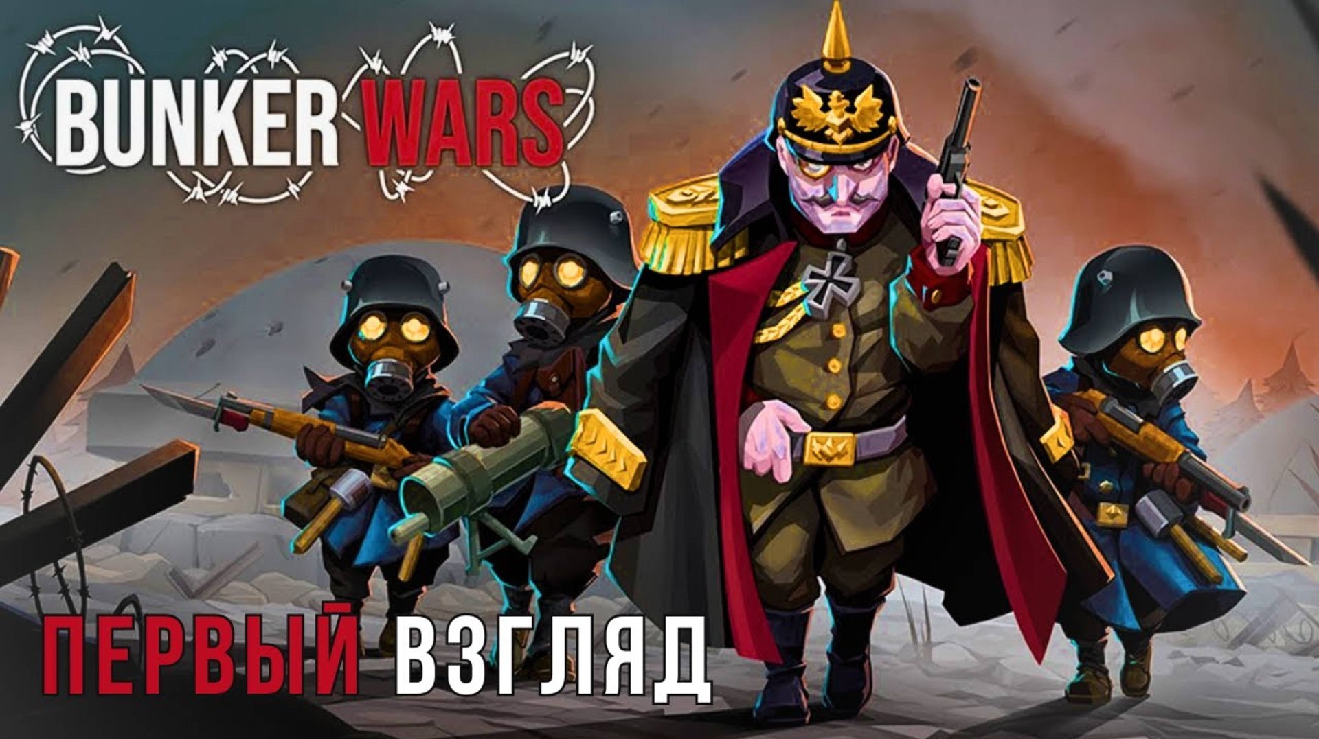 BUNKER WARS | ПЕРВЫЙ ВЗГЛЯД 😮 смотреть онлайн