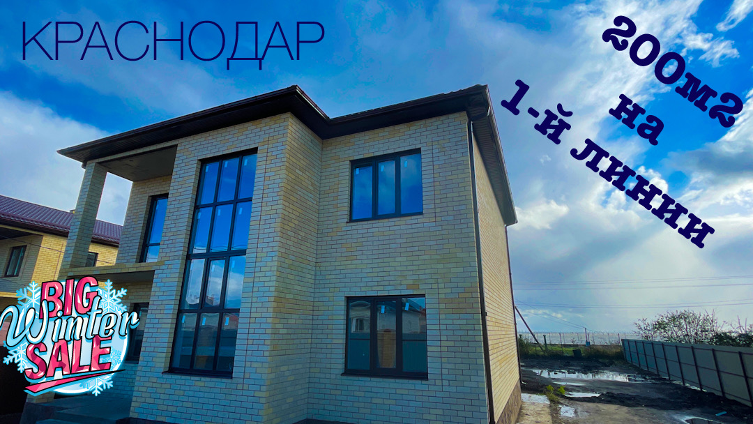 Дом 200м2 в Краснодаре на 1-й линии. Таких вариантов больше не будет смотреть онлайн