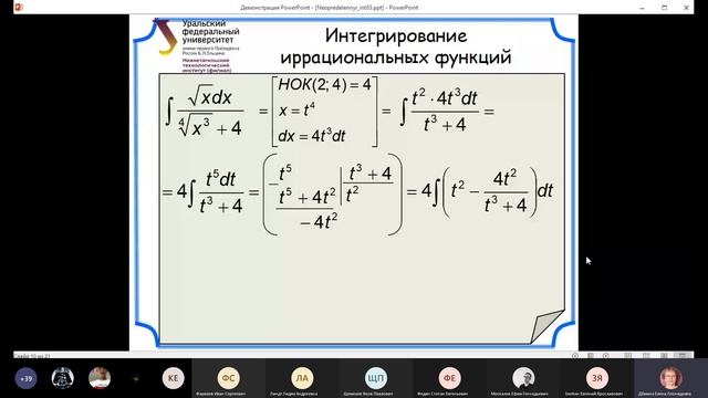 Лекция 03. Интегрирование тригонометрических и иррациональных функций смотреть онлайн