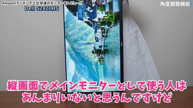 【売れすぎ】Amazonのモニターランキングで常に1位のモニターレビュー！サブモニターとしてコスパ最強ですこれ【Dell S2421HS】 смотреть онлайн