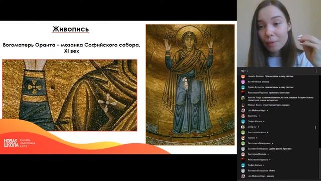 НШ | История. Живопись и ювелирное искусство домонгольского периода.