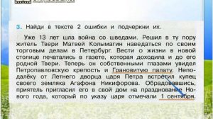 Задание 3 Пётр Великий - Окружающий мир 4 класс (Плешаков А.А.) 2 часть