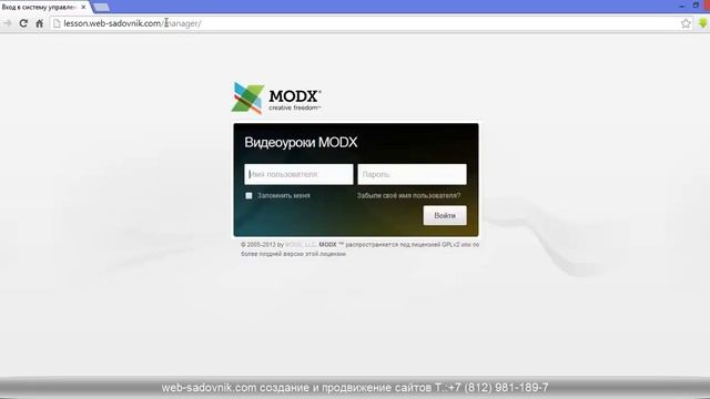 Уроки MODx. Урок 1: Вход в систему управления сайтом смотреть онлайн