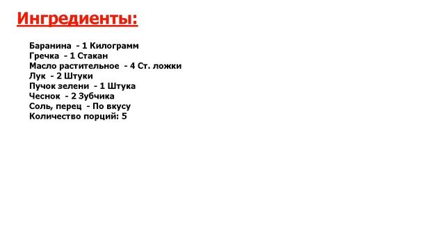 ★ЭТО ОРГАЗМ ВКУСА!★ ГРЕЧКА С БАРАНИНОЙ В МУЛЬТИВАРКЕ ★ смотреть онлайн