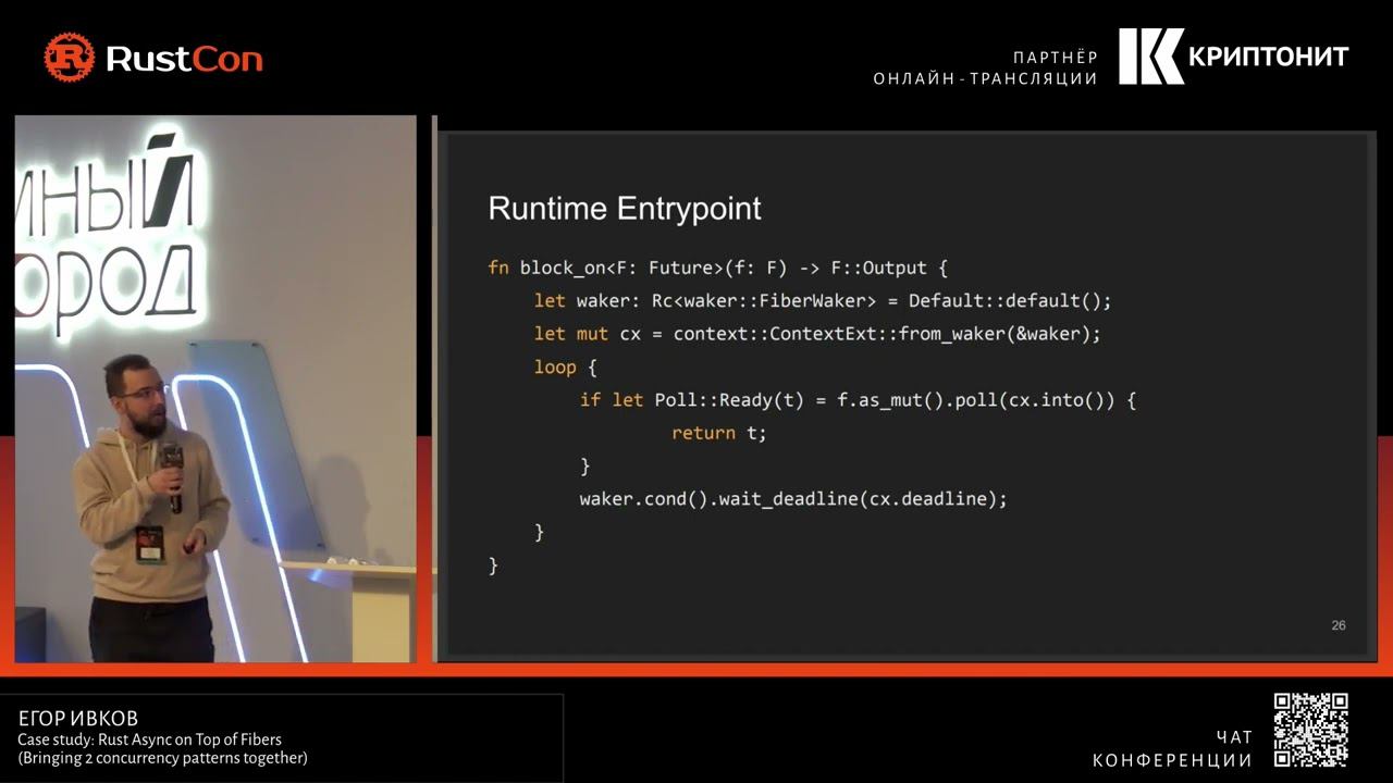 Егор Ивков. Case study: Rust Async on Top of Fibers(Bringing 2 concurrency patterns together) смотреть онлайн